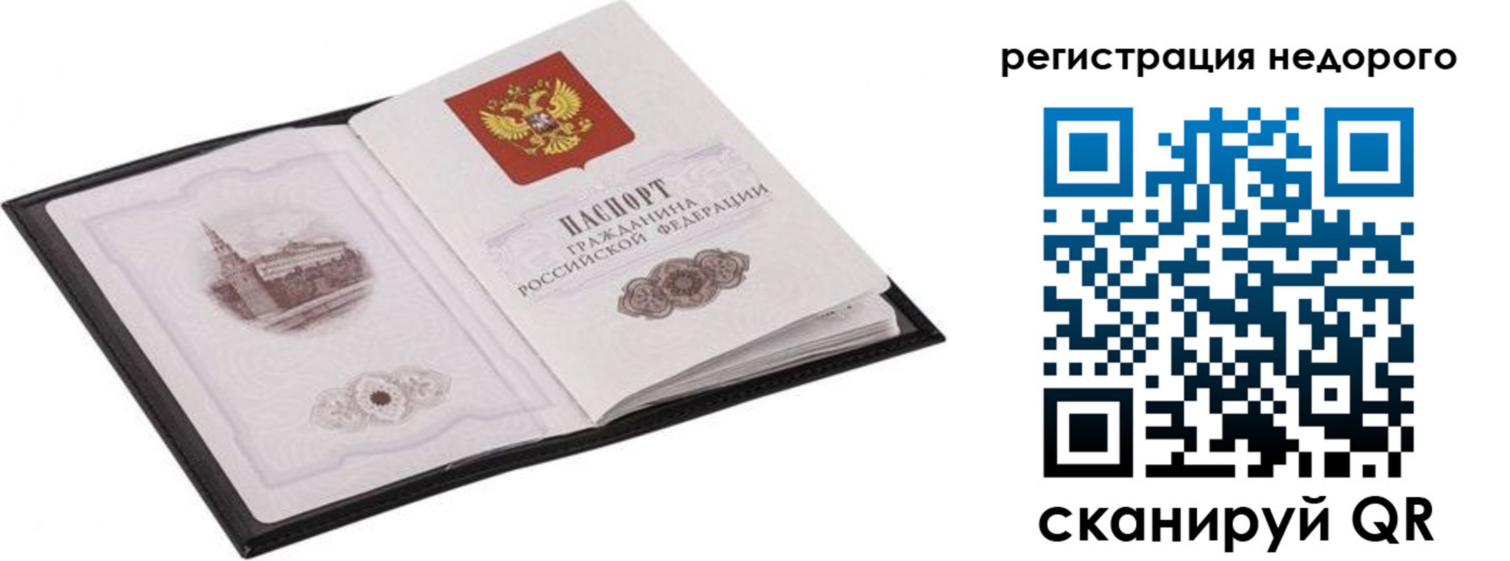 прописка штамп в Советском