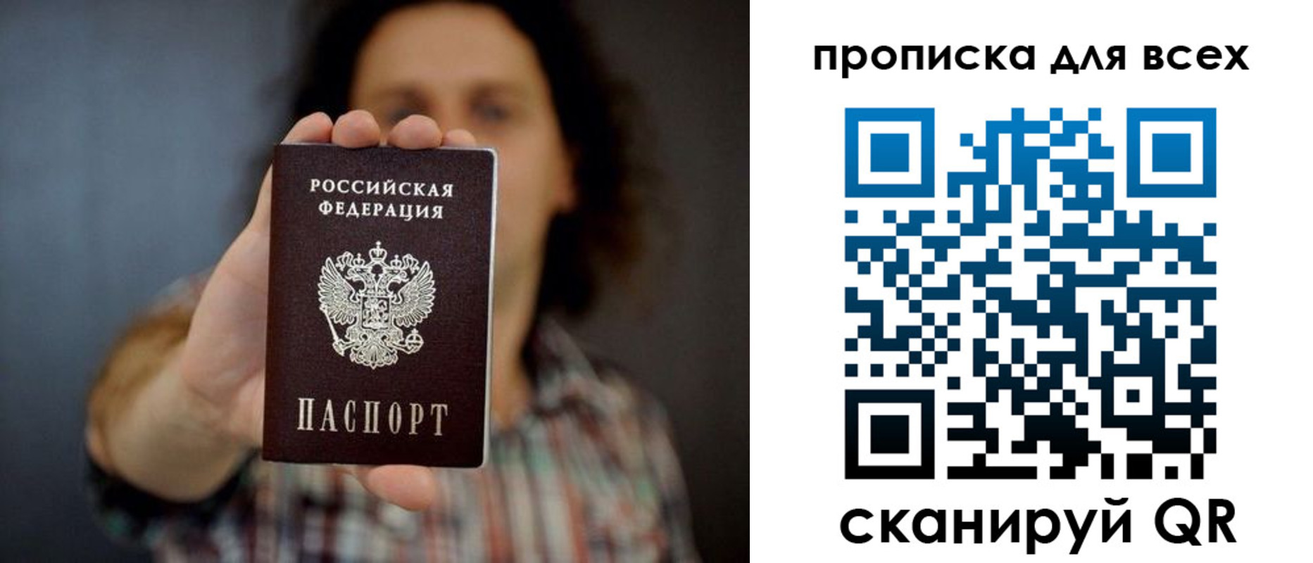 временная регистрация законно в Советском