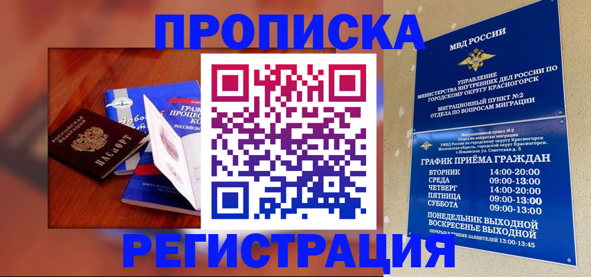 временная регистрация для школы в Советском