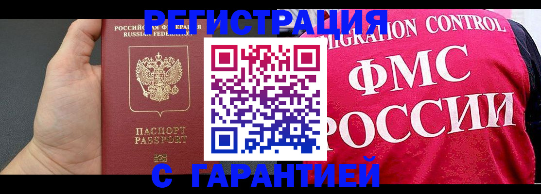 временная регистрация 2025 в Советском