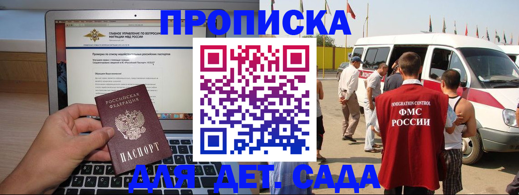 временная регистрация для всех в Советском