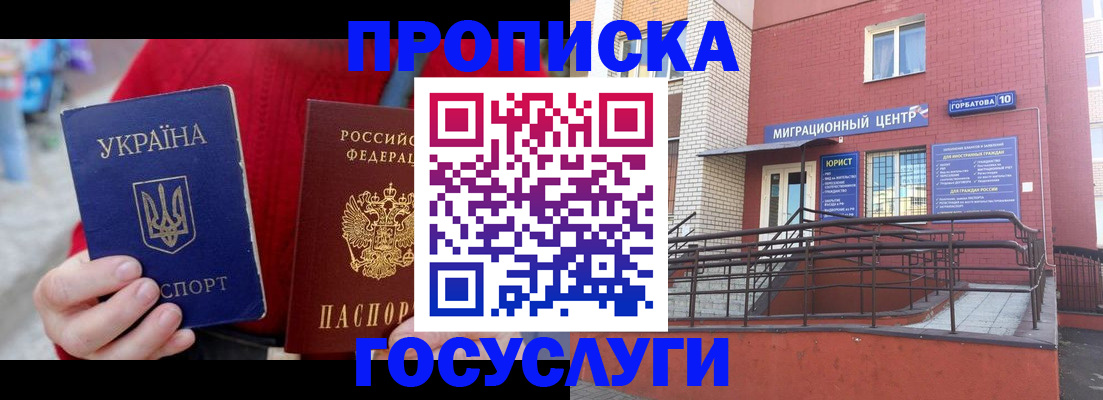 временная регистрация в Советском