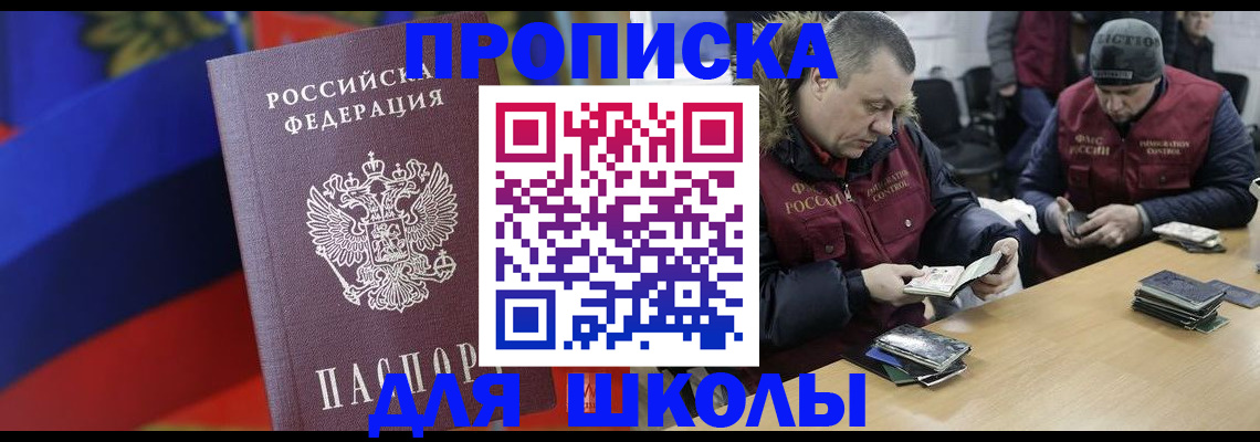 прописка ребенка в Советском